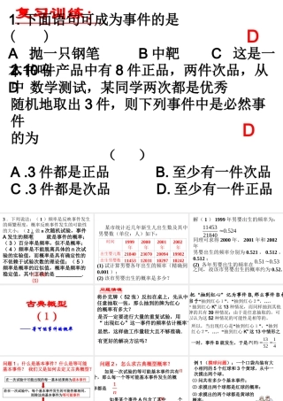 古典概型 (1) 苏教版必修3概率教案与ppt课件[全套]