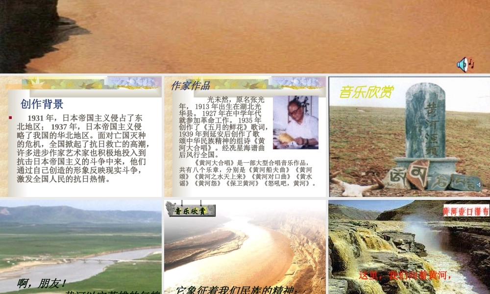 八年级语文黄河颂课件2 新课标 鄂教版 课件
