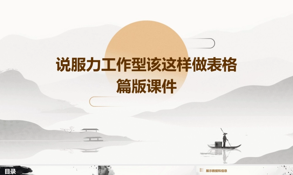 说服力工作型该这样做表格篇版课件