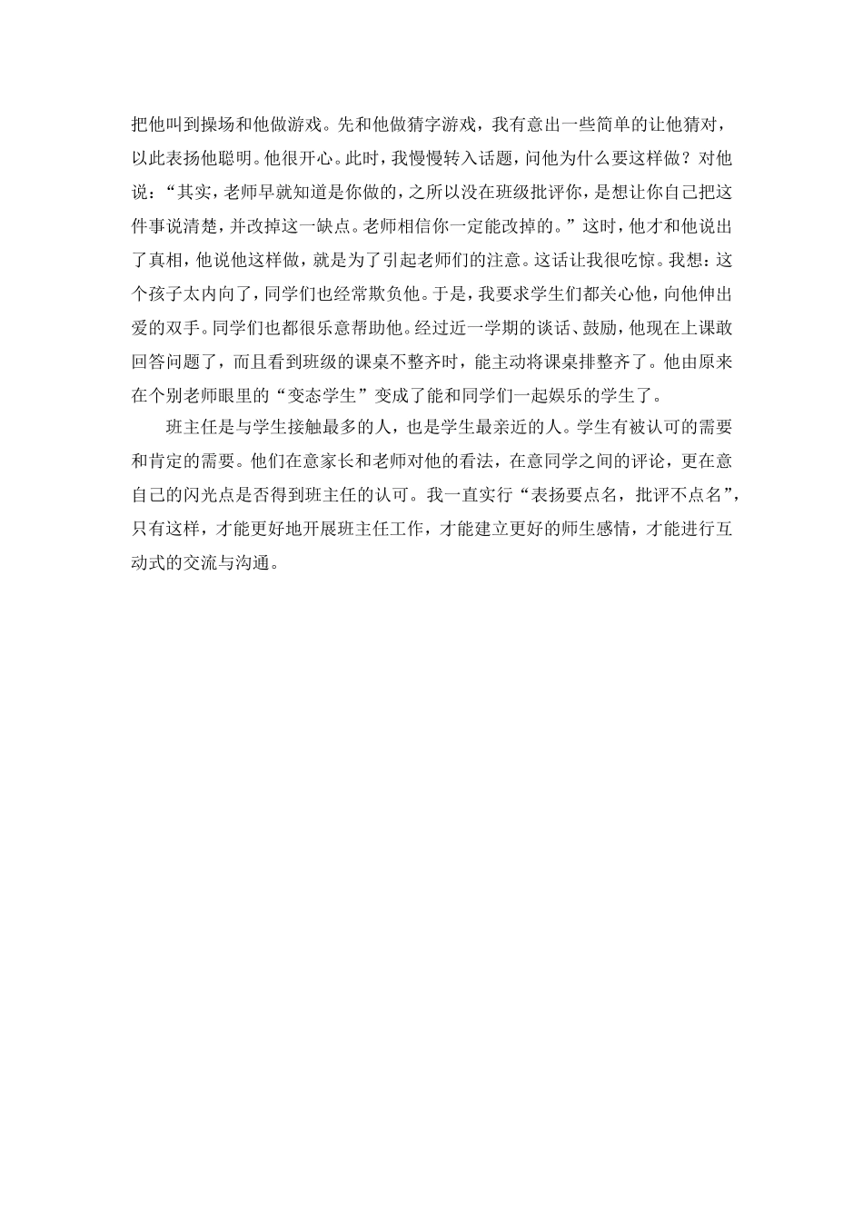 班主任工作叙事_第2页