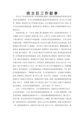 班主任工作叙事