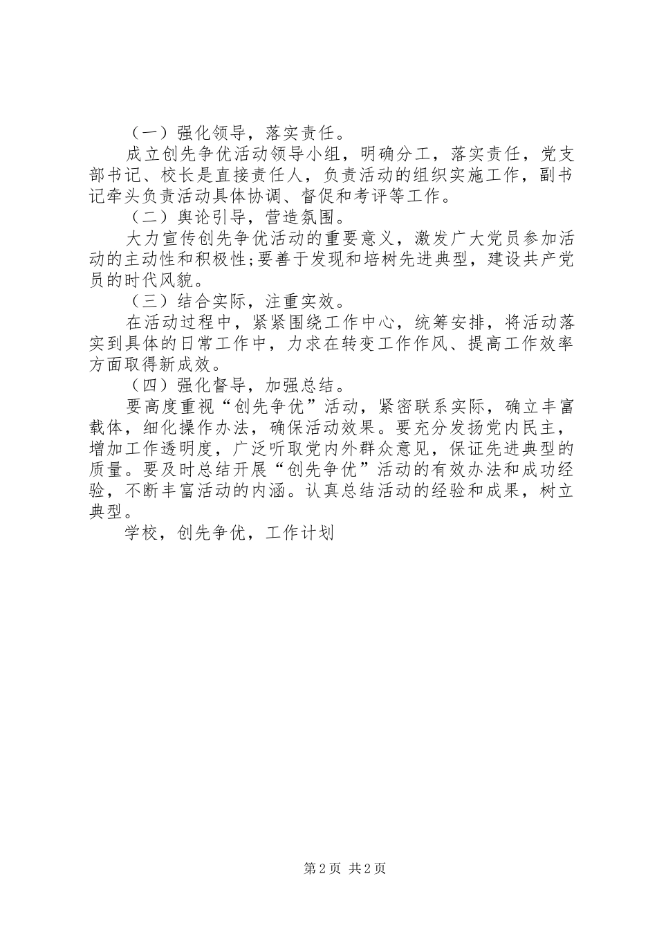 学校创先争优工作计划_第2页
