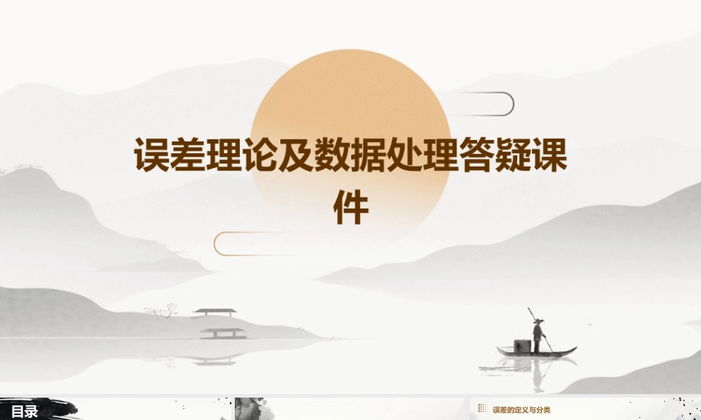 误差理论及数据处理答疑课件