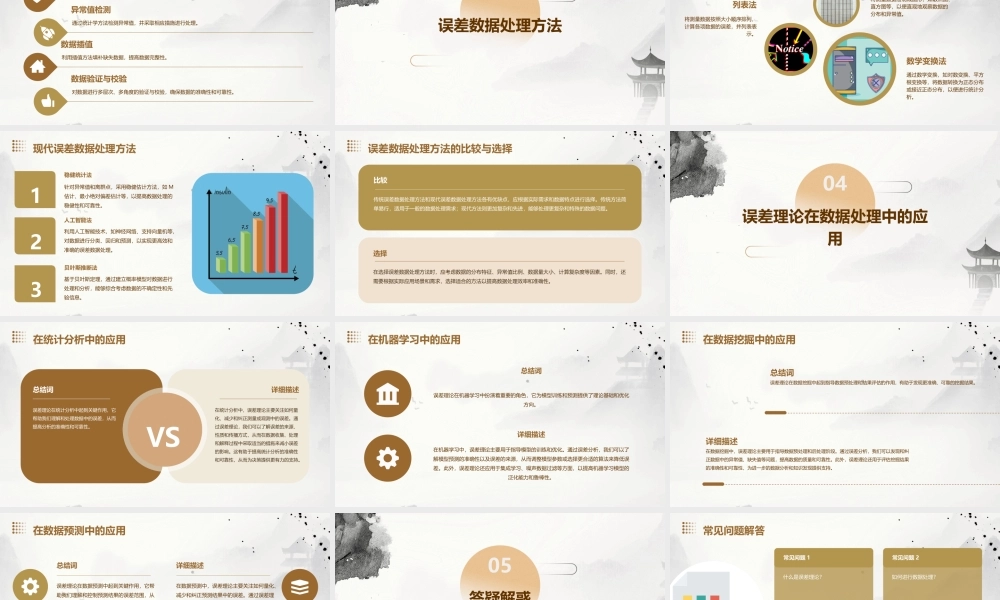 误差理论及数据处理答疑课件