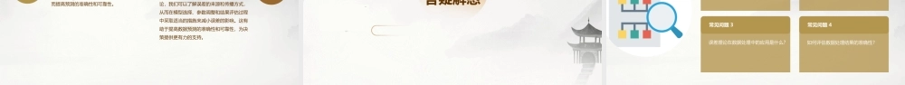 误差理论及数据处理答疑课件