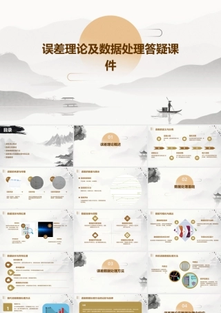 误差理论及数据处理答疑课件