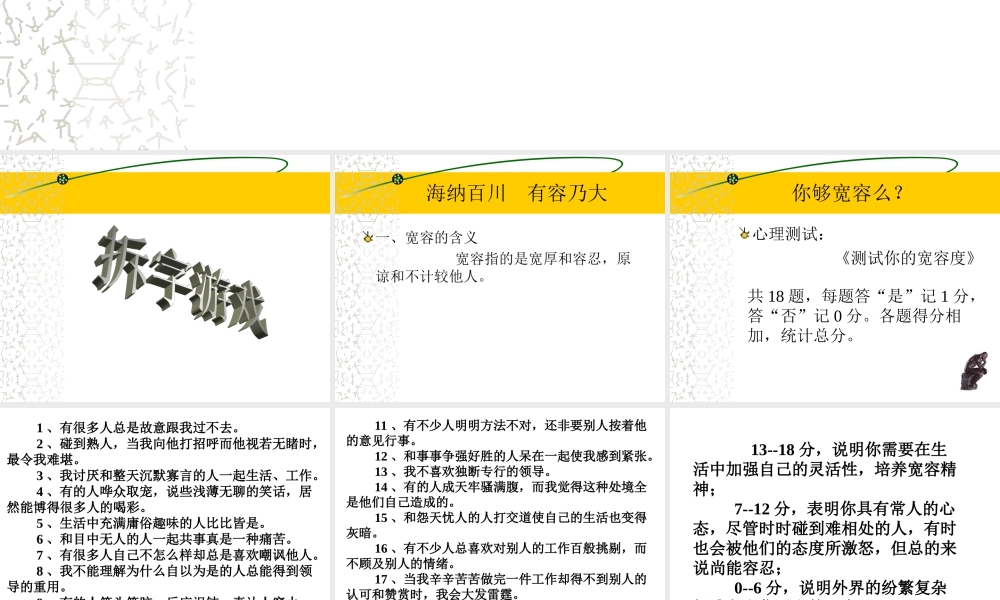 八年级政治 海纳百川 有容乃大课件二 课件