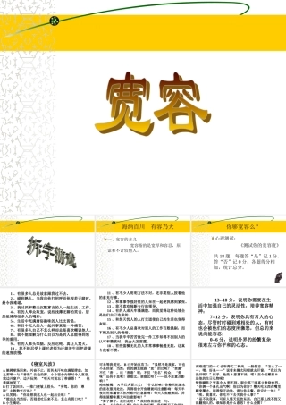 八年级政治 海纳百川 有容乃大课件二 课件