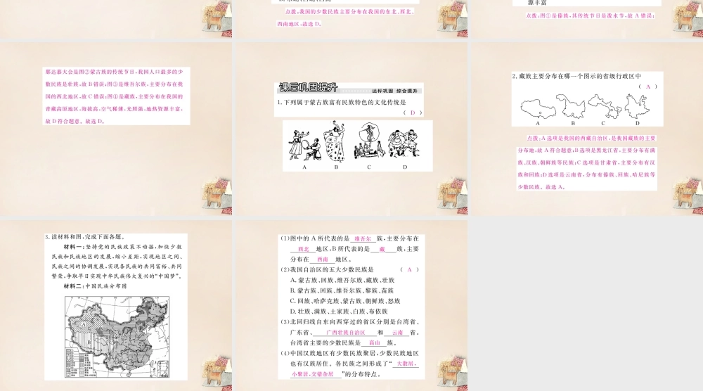 八年级地理上册 第一章 第四节 中国的民族课件 (新版)湘教版 课件