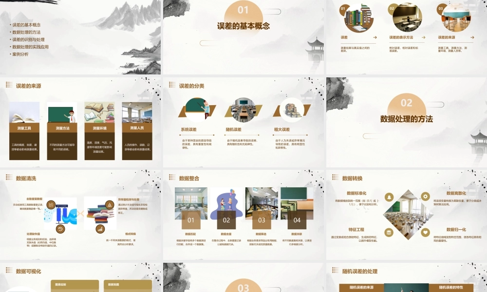 误差与数据处理第七次课件