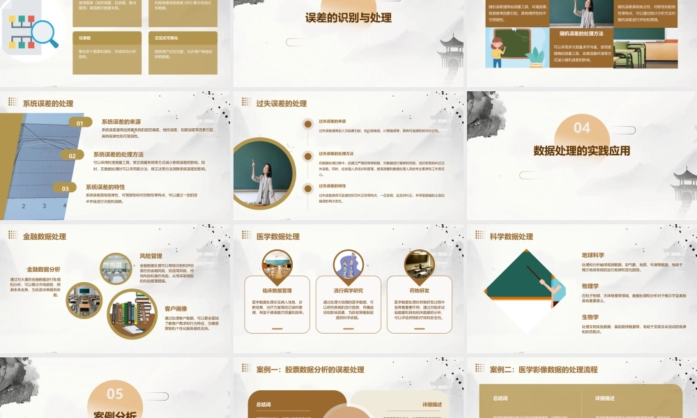 误差与数据处理第七次课件