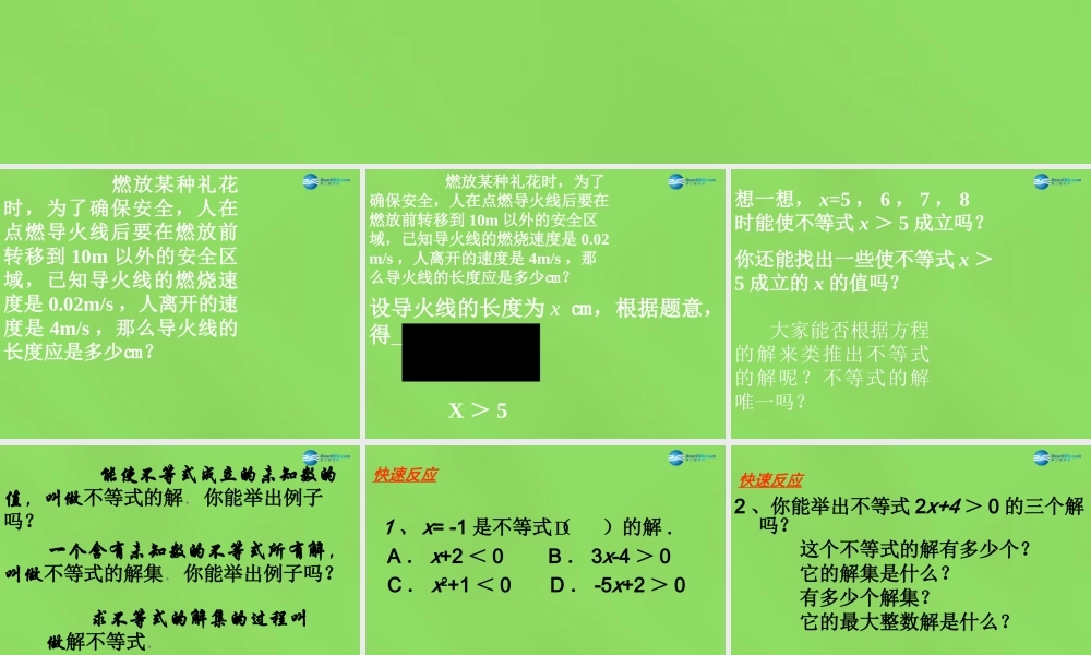 八年级数学下册(2.3 不等式的解集)课件2 (新版)北师大版 课件