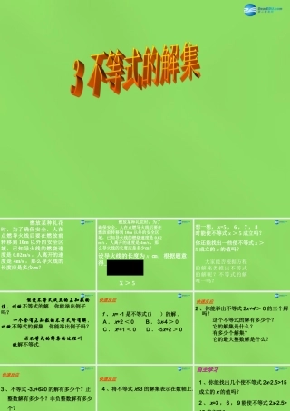 八年级数学下册(2.3 不等式的解集)课件2 (新版)北师大版 课件