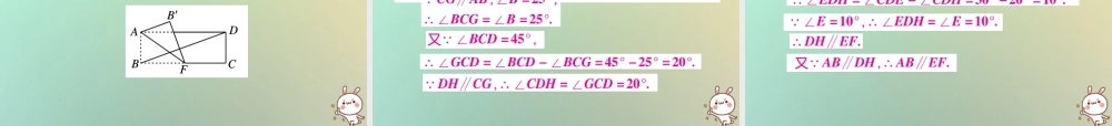 八年级数学上册 第七章(平行线的证明)7.3 平行线的判定习题课件 (新版)北师大版 课件