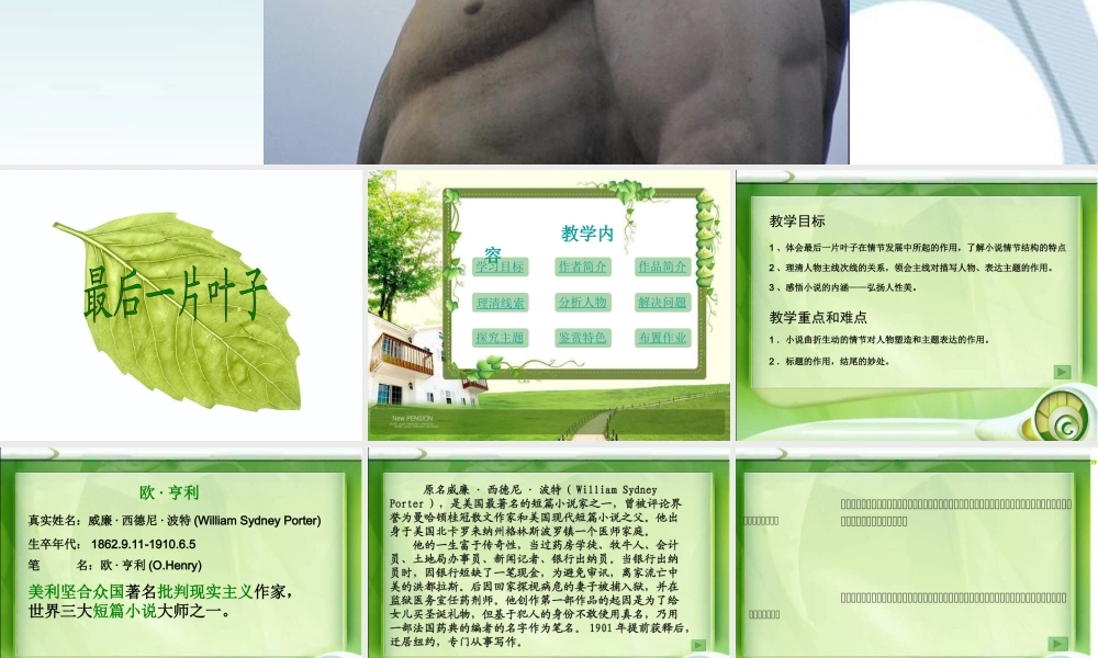 七年级语文上册 最后一片叶子课件 北师大版 课件