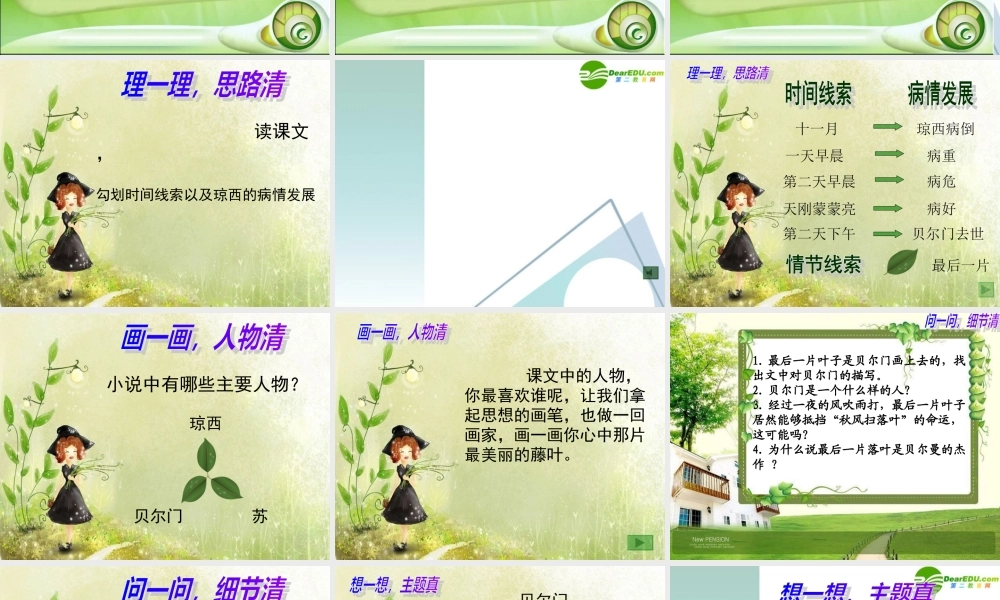 七年级语文上册 最后一片叶子课件 北师大版 课件