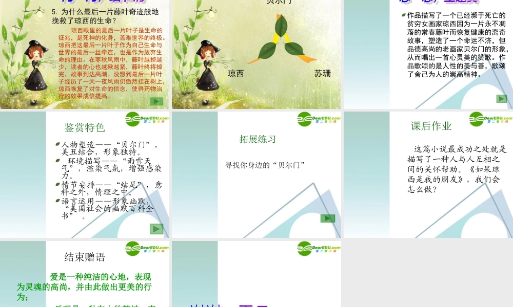 七年级语文上册 最后一片叶子课件 北师大版 课件