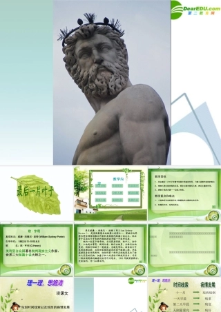 七年级语文上册 最后一片叶子课件 北师大版 课件