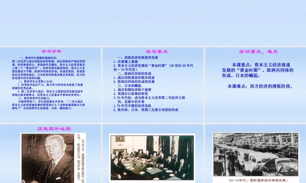 九年级历史下册 第四单元第10课西欧和日本经济的发展课件 鲁教版 课件