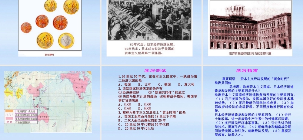 九年级历史下册 第四单元第10课西欧和日本经济的发展课件 鲁教版 课件