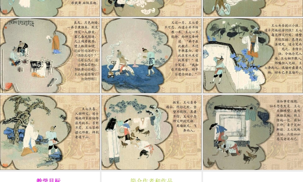 八年级语文劳山道士课件 语文版 课件
