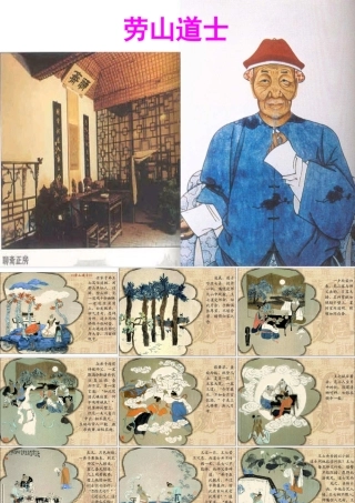八年级语文劳山道士课件 语文版 课件