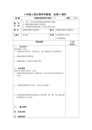 两栖动物学案