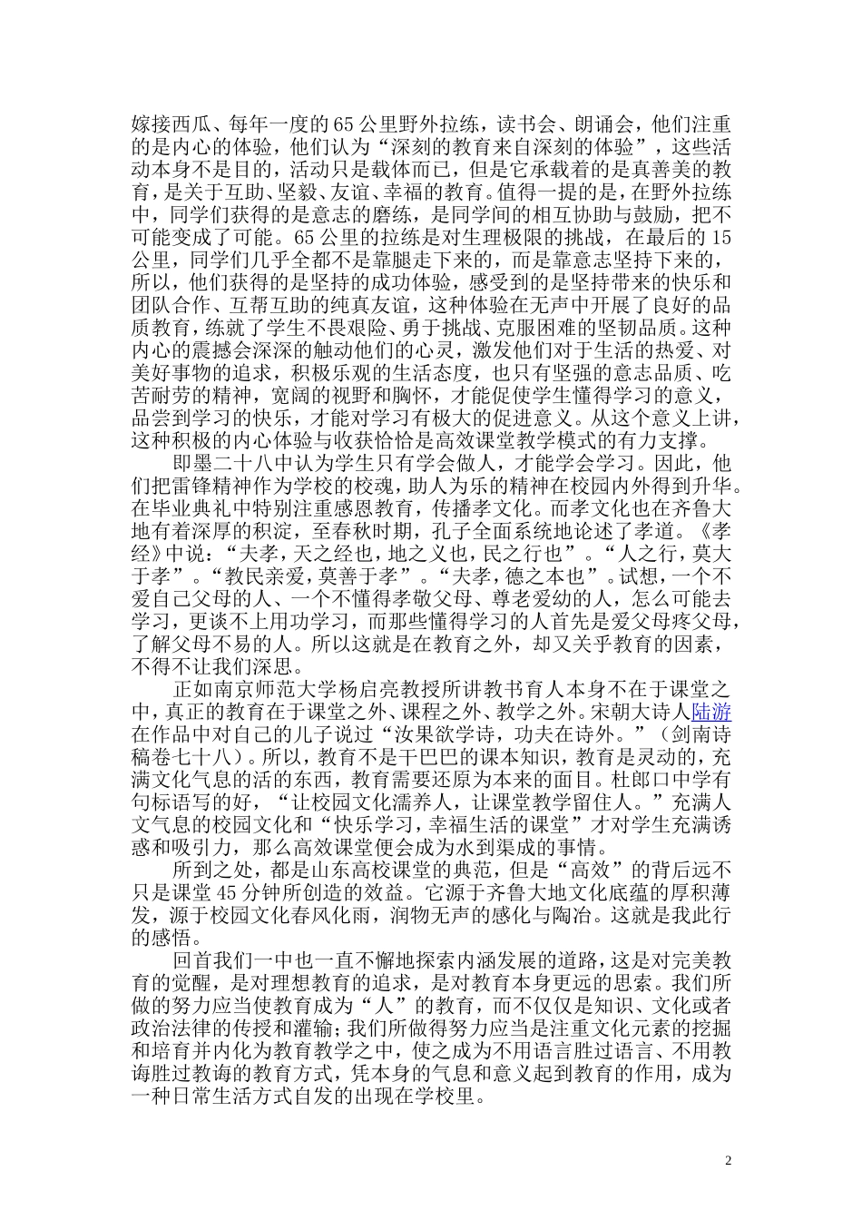 教育来自体验文化濡染心灵_第2页