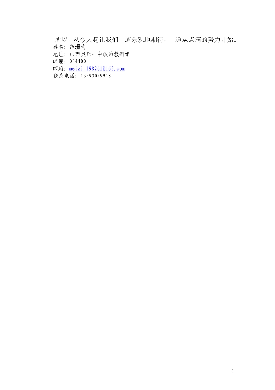 教育来自体验文化濡染心灵_第3页