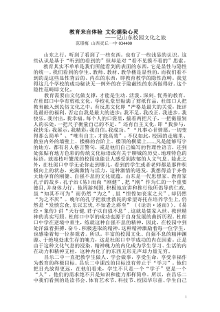 教育来自体验文化濡染心灵