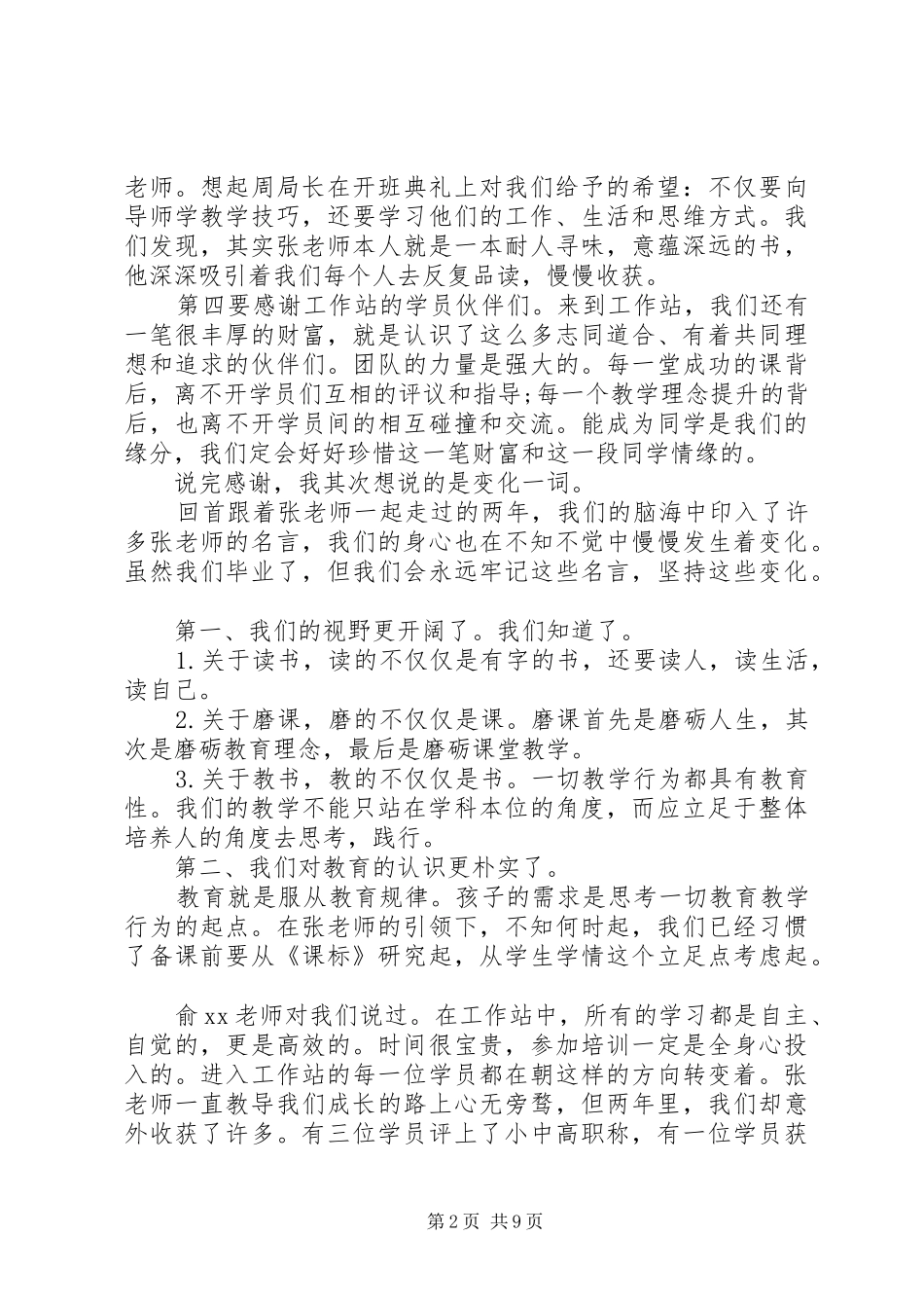 培训学员代表在结业典礼上的发言稿精选多篇_第2页