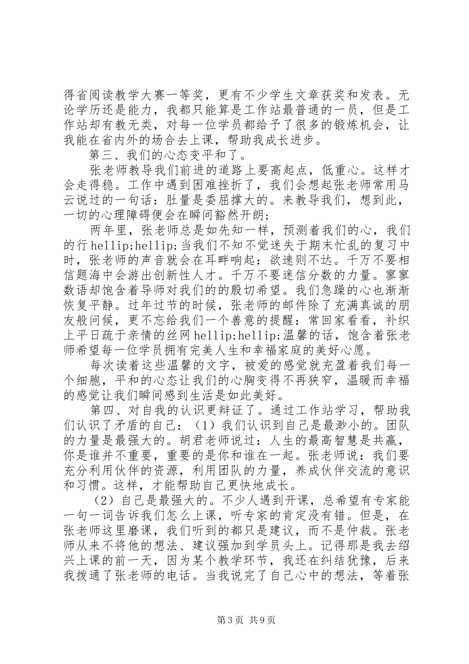 培训学员代表在结业典礼上的发言稿精选多篇_第3页