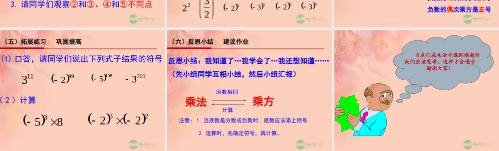 中学七年级数学(有理数的乘方)课件