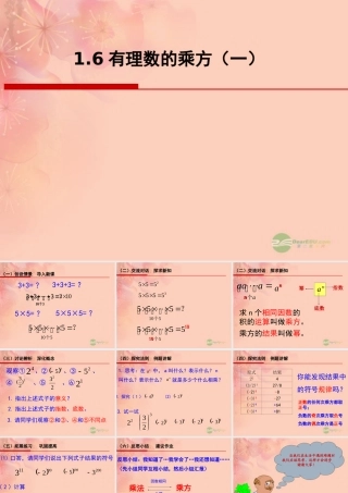 中学七年级数学(有理数的乘方)课件