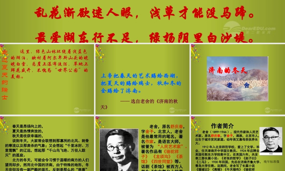 中学七年级语文上册 第12课(济南的冬天)课件1 (新版)新人教版 课件