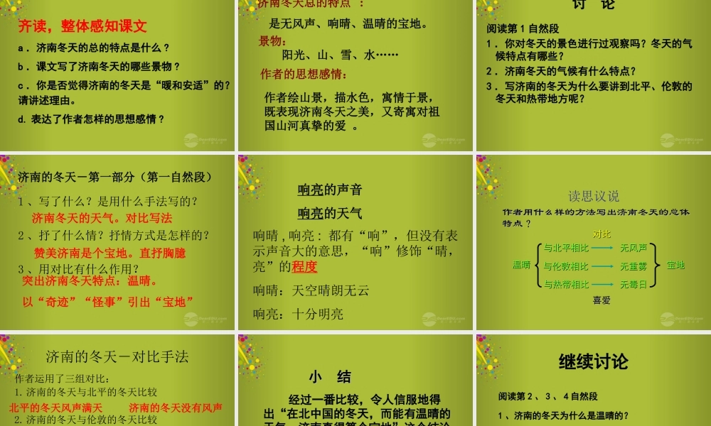 中学七年级语文上册 第12课(济南的冬天)课件1 (新版)新人教版 课件