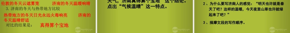 中学七年级语文上册 第12课(济南的冬天)课件1 (新版)新人教版 课件