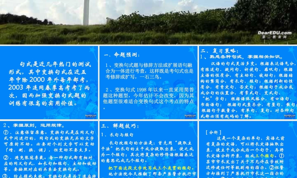 人教版 变换句式课件