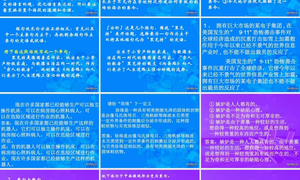 人教版 变换句式课件