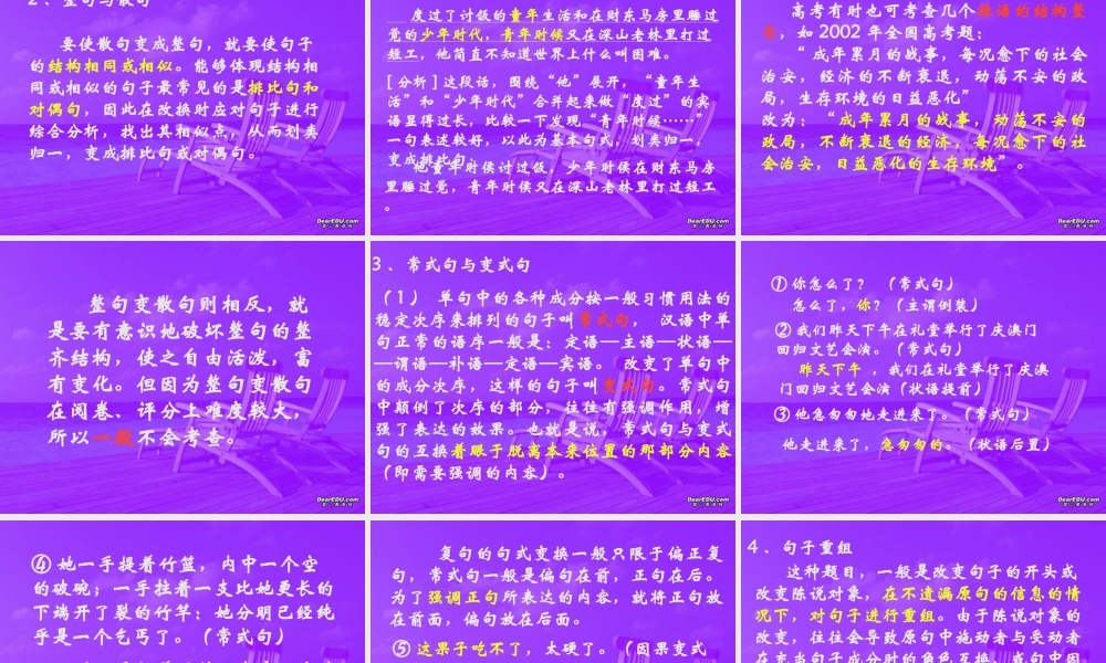 人教版 变换句式课件