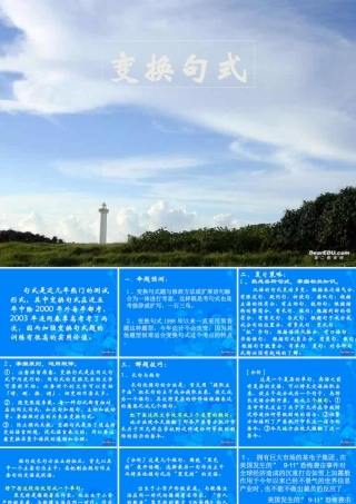 人教版 变换句式课件