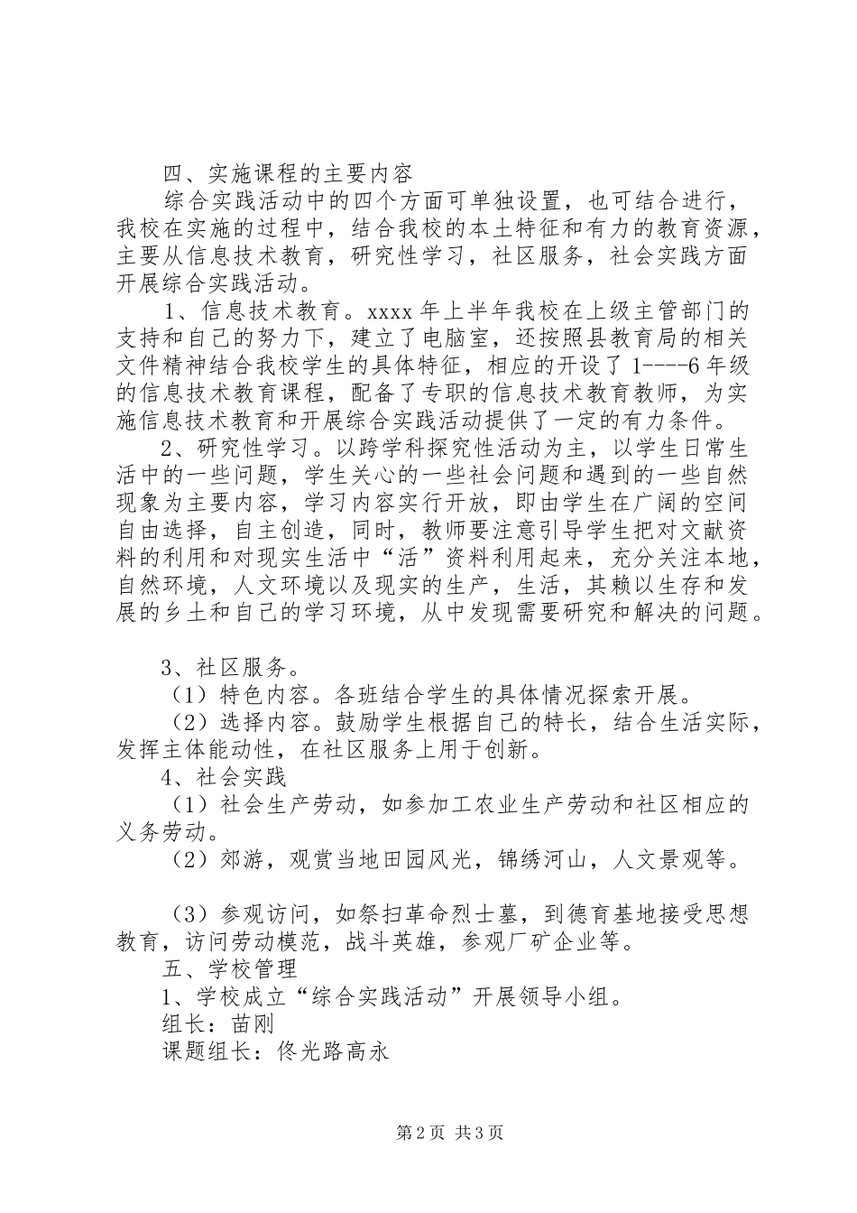 综合实践活动实施计划范文_第2页