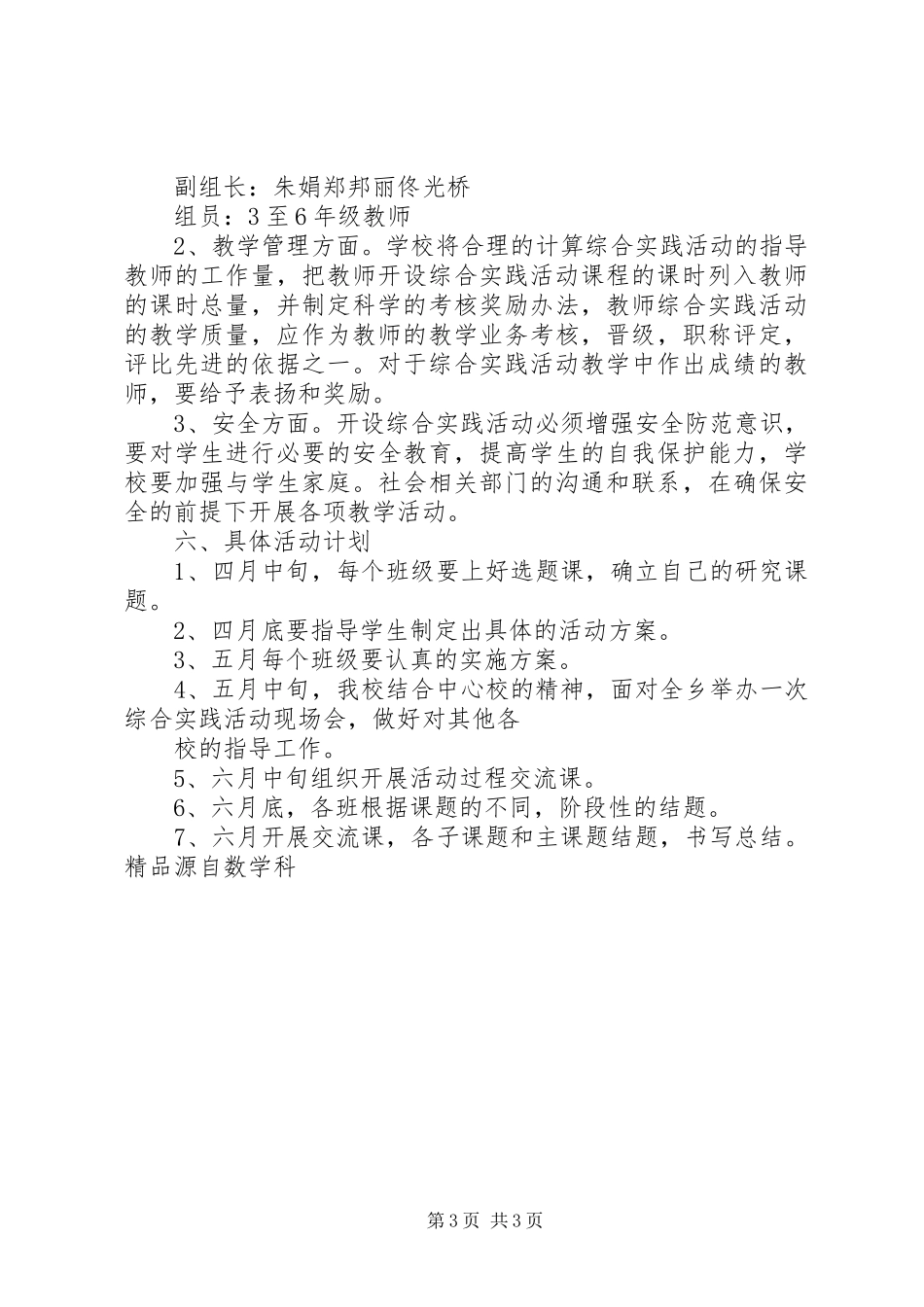 综合实践活动实施计划范文_第3页