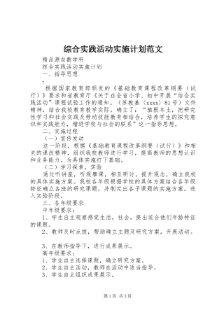 综合实践活动实施计划范文