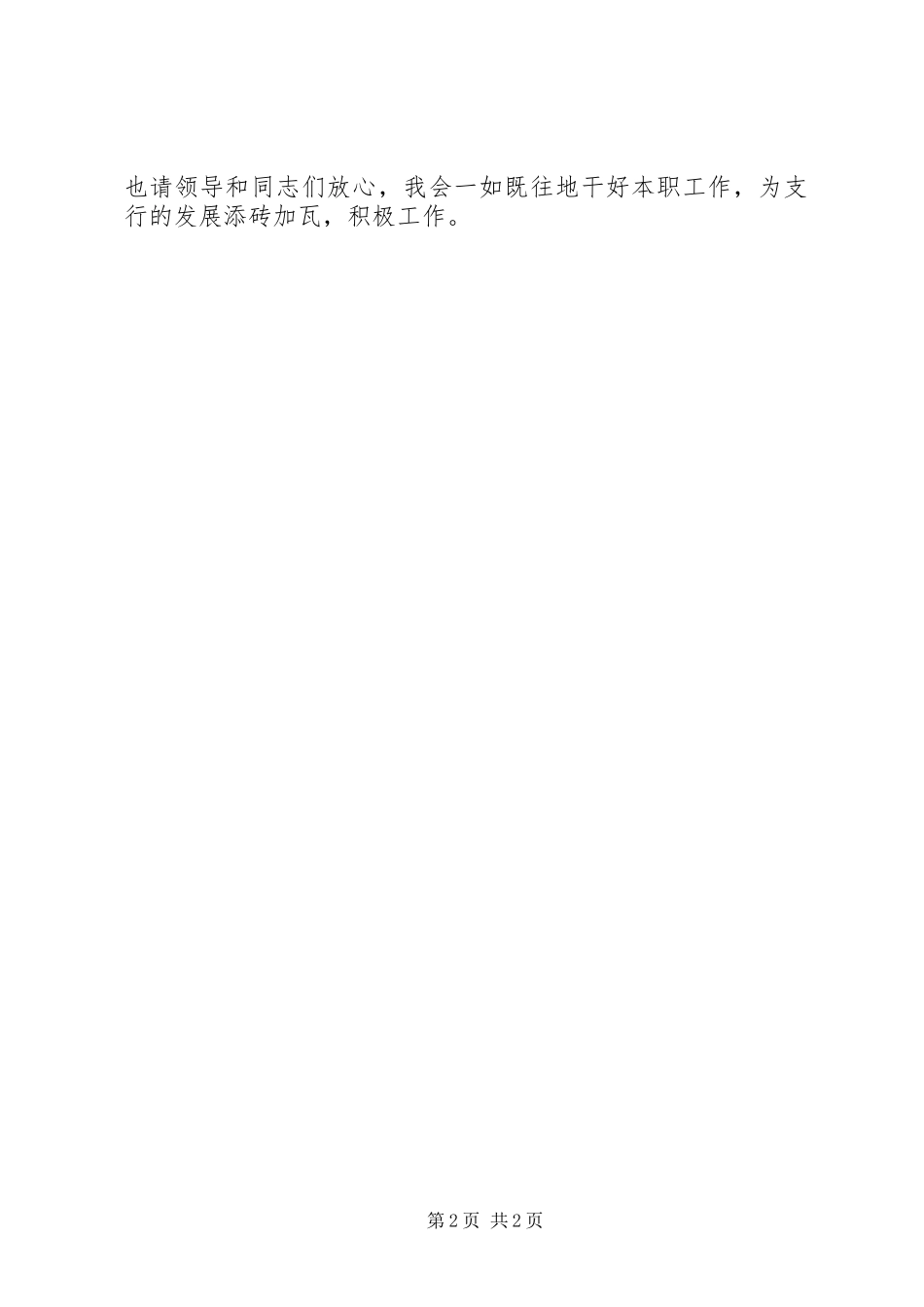 竞聘银行支行计划财务科长演讲稿_第2页