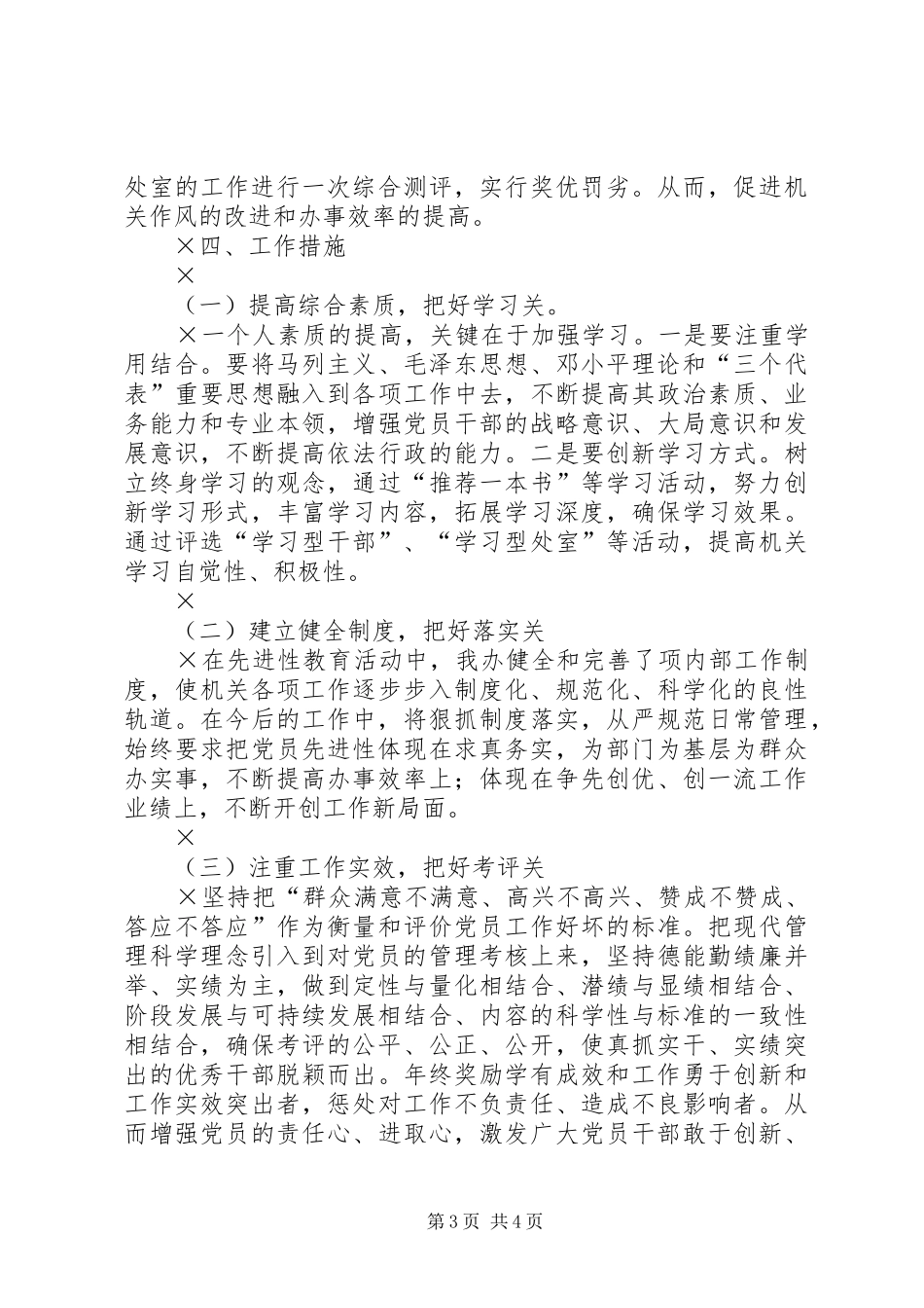 建立党建工作长效机制工作计划_第3页