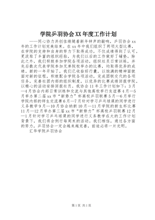 学院乒羽协会XX年度工作计划