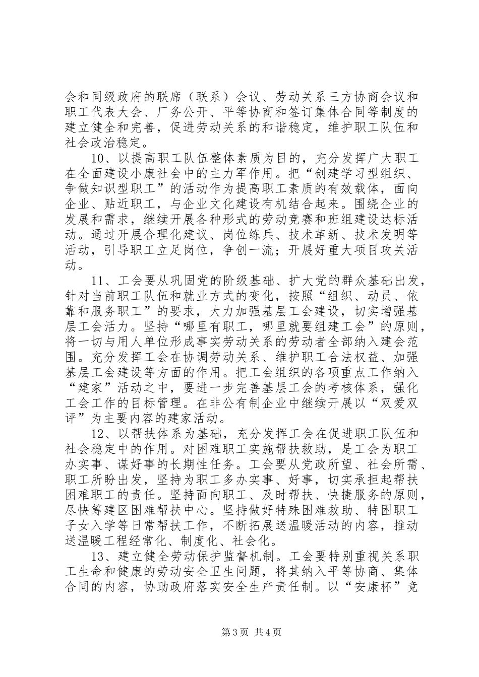 市总工会党建工作计划_第3页