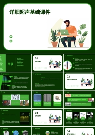 详细超声基础课件