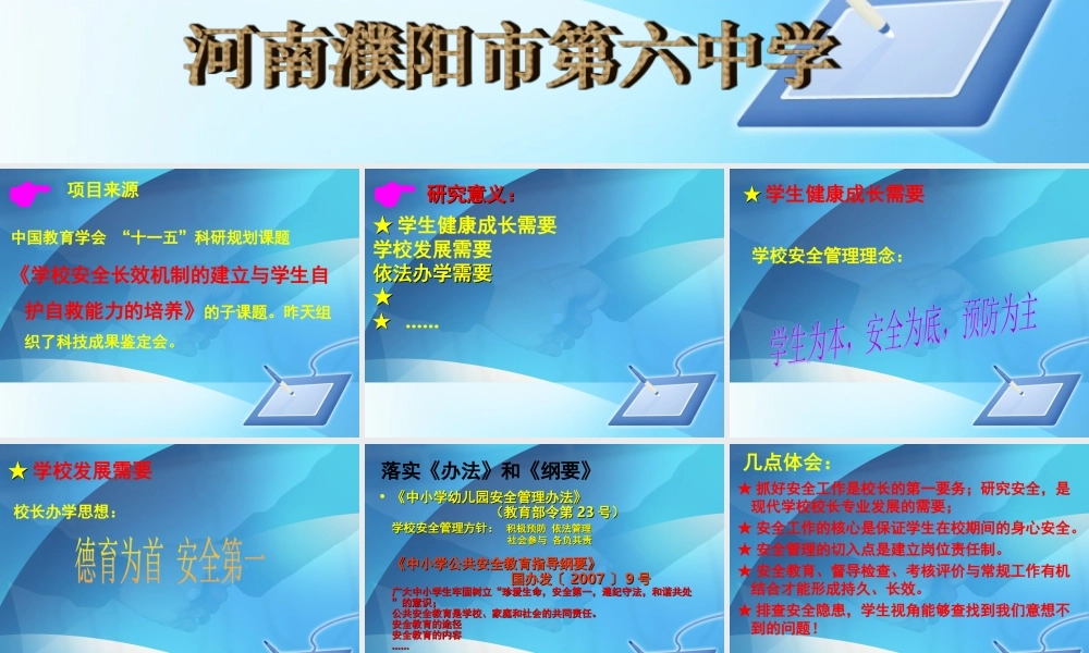 学校安全工作经验交流讲稿演示文稿